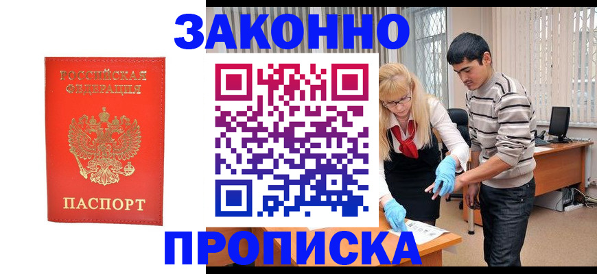 прописка паспорт в Великом Новгороде