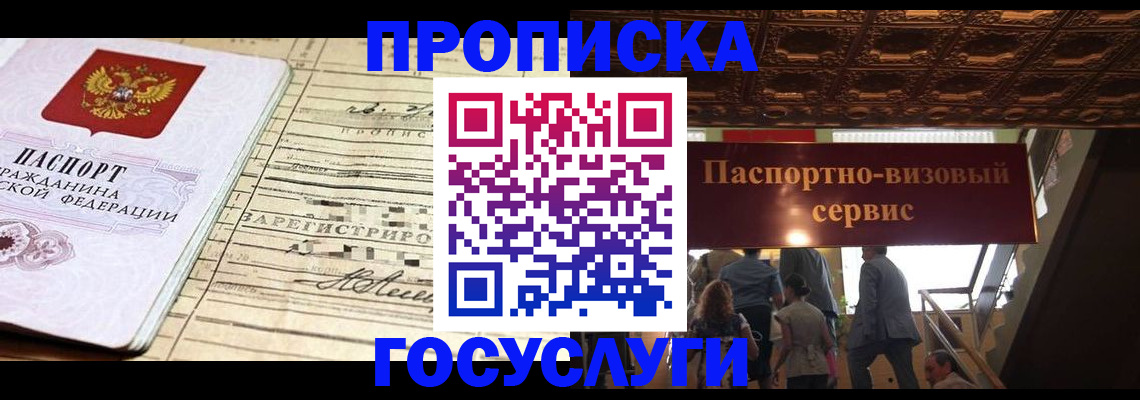 где прописаться в Великом Новгороде