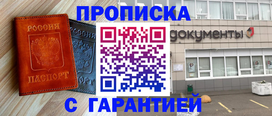 прописка для работы в Великом Новгороде